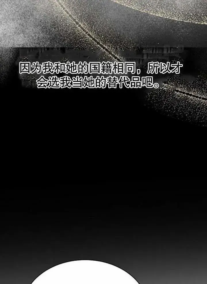 《黑曜石的新娘》第07话图111