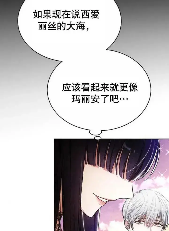 《黑曜石的新娘》第07话图112