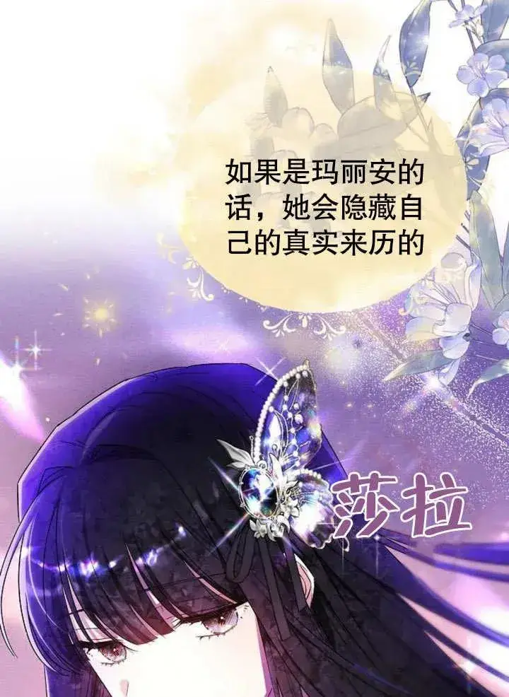 《黑曜石的新娘》第07话图114
