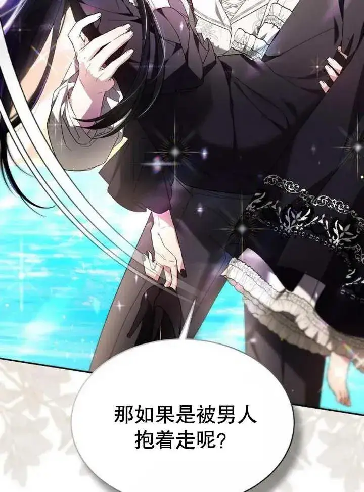 《黑曜石的新娘》第07话图124