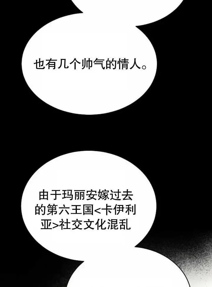《黑曜石的新娘》第07话图130