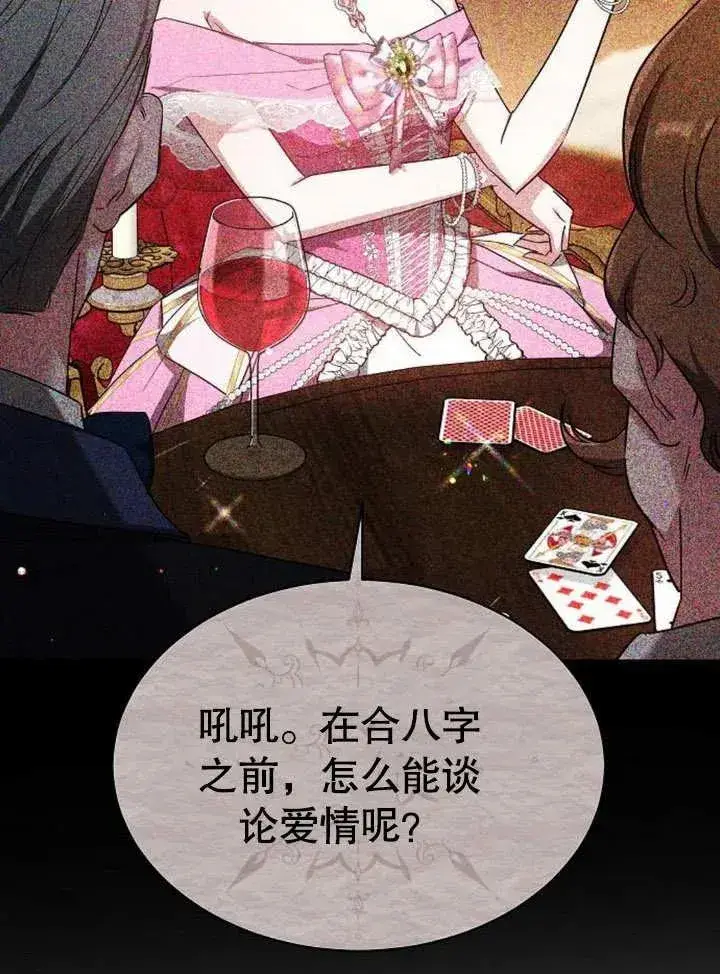 《黑曜石的新娘》第07话图132