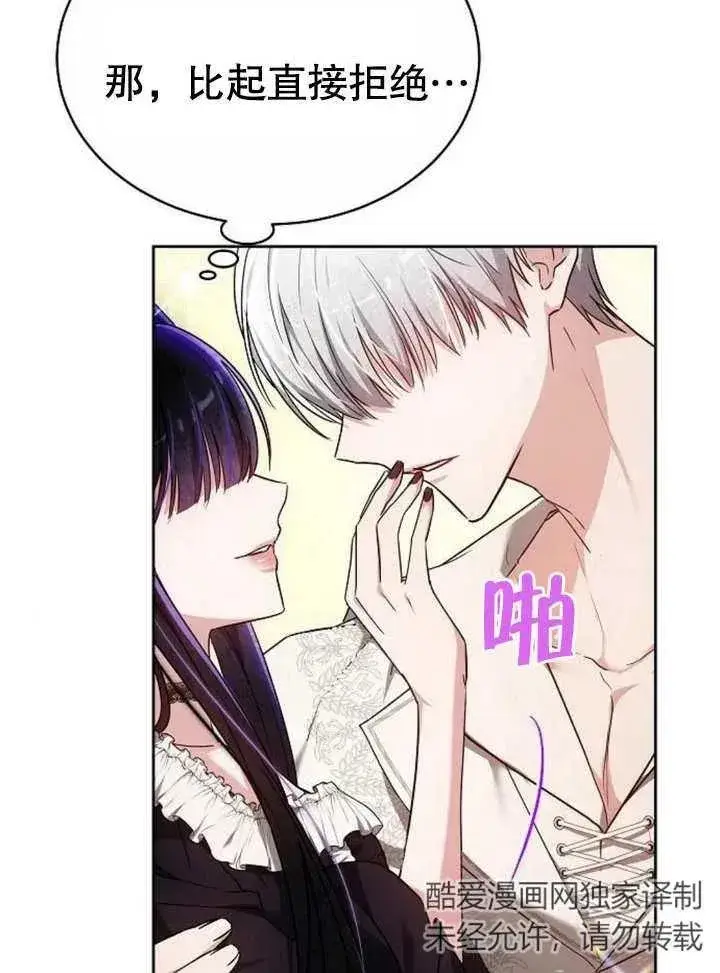 《黑曜石的新娘》第07话图134