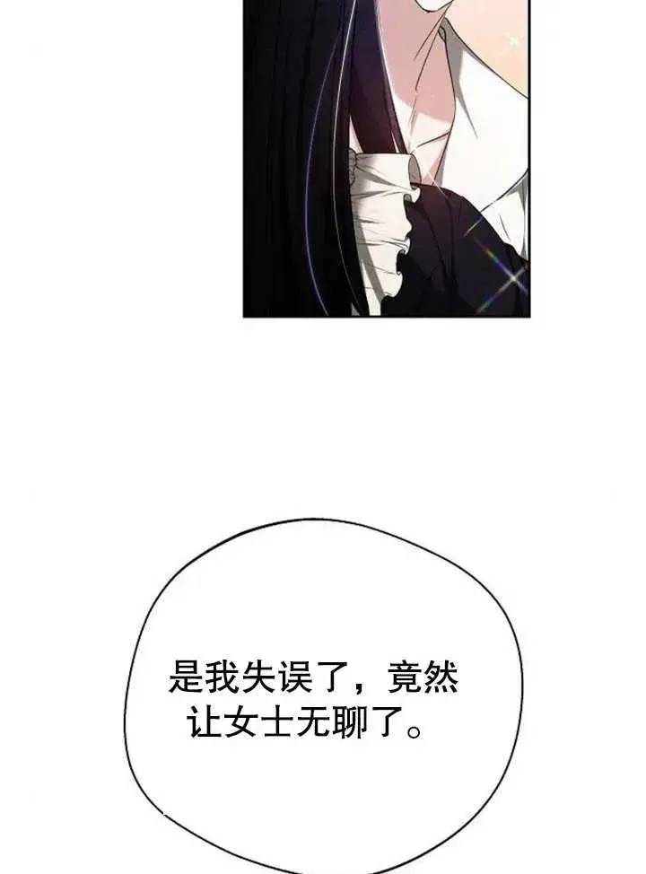 《黑曜石的新娘》第07话图139