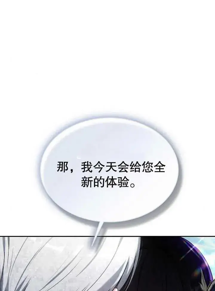 《黑曜石的新娘》第07话图144