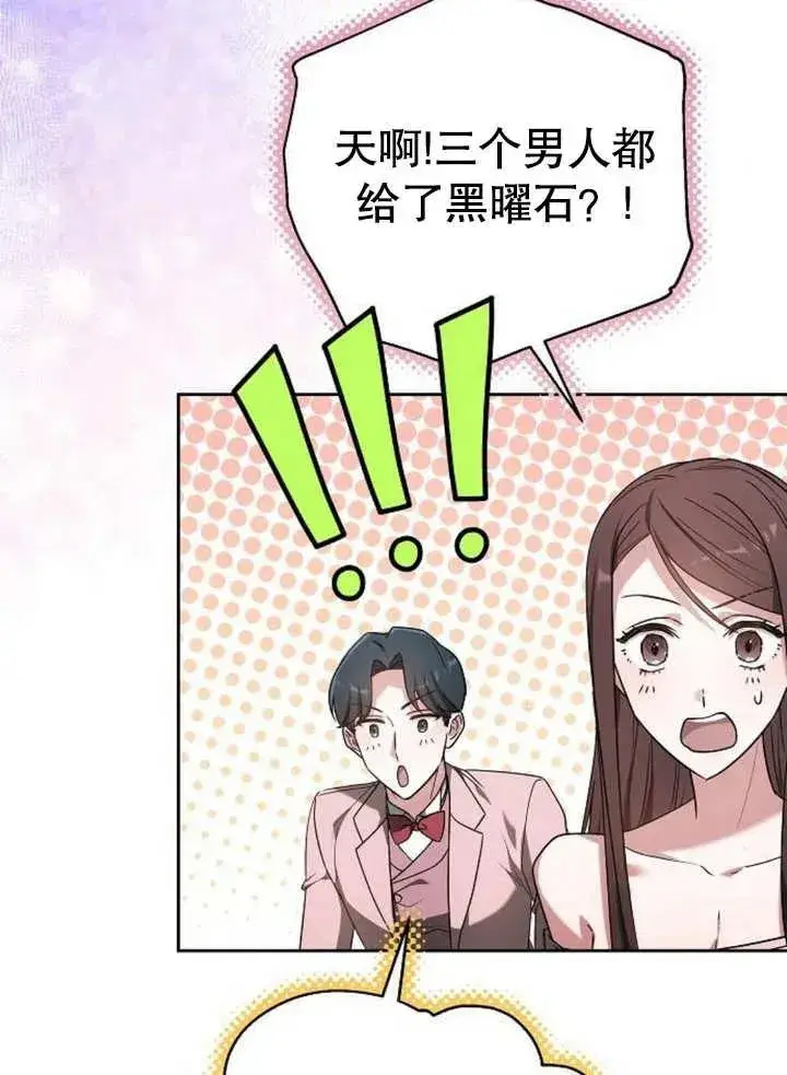 《黑曜石的新娘》第07话图16
