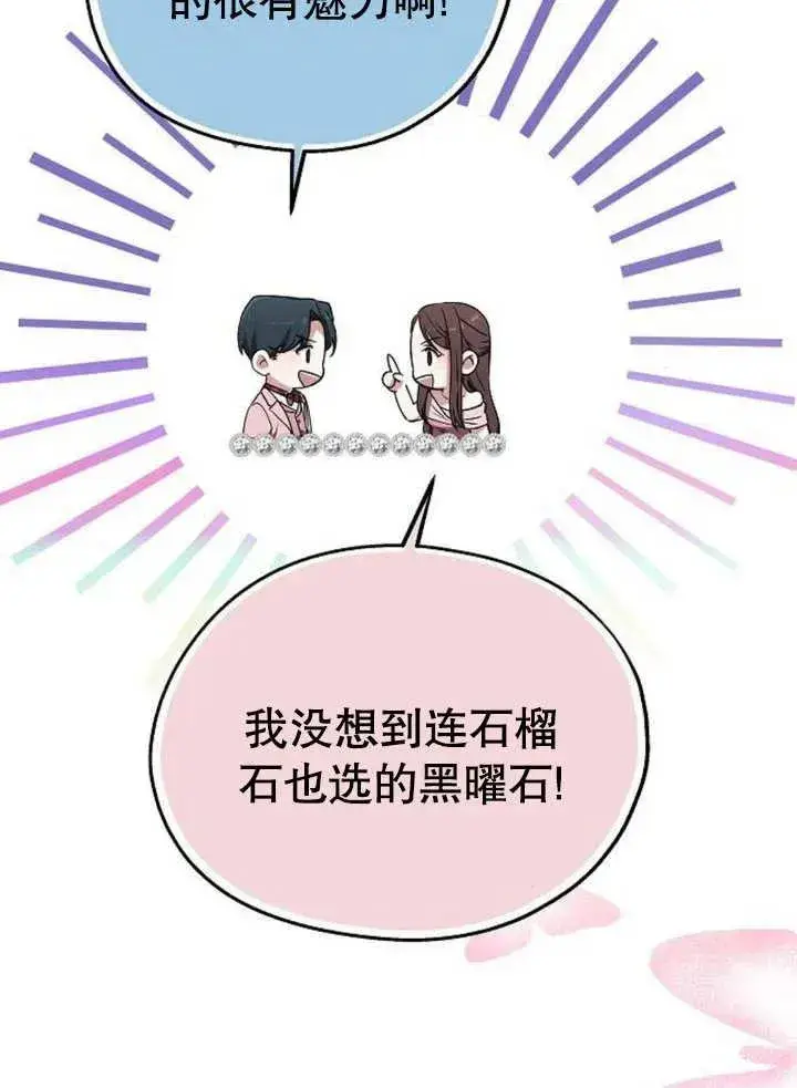 《黑曜石的新娘》第07话图18