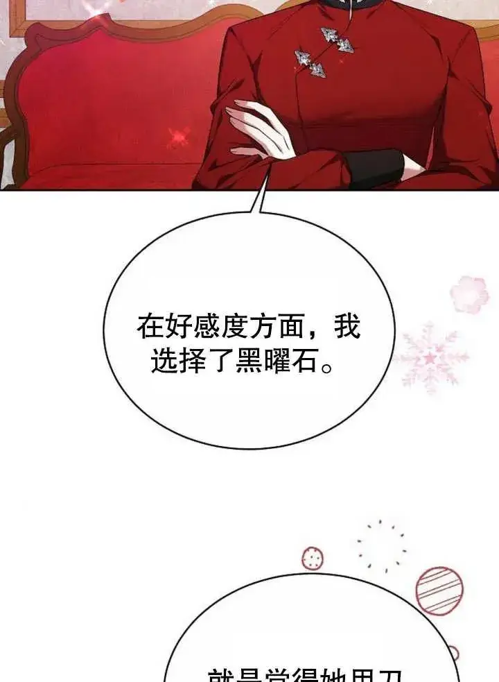《黑曜石的新娘》第07话图20