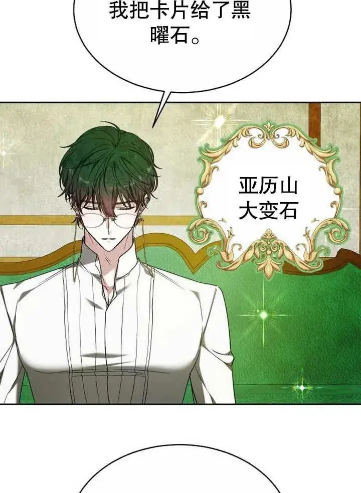 《黑曜石的新娘》第07话图23