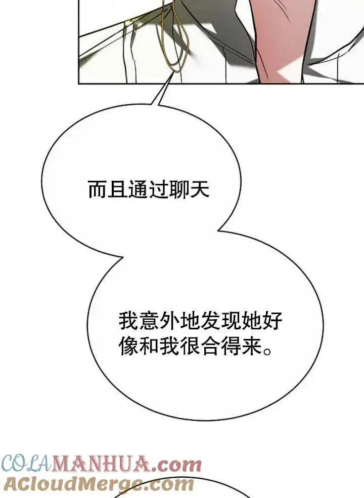 《黑曜石的新娘》第07话图25