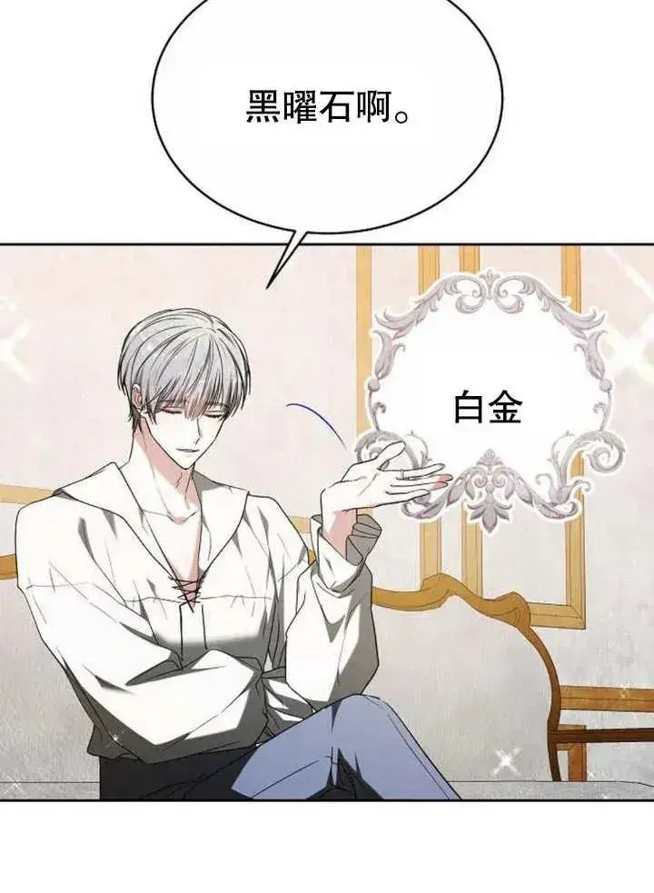 《黑曜石的新娘》第07话图26