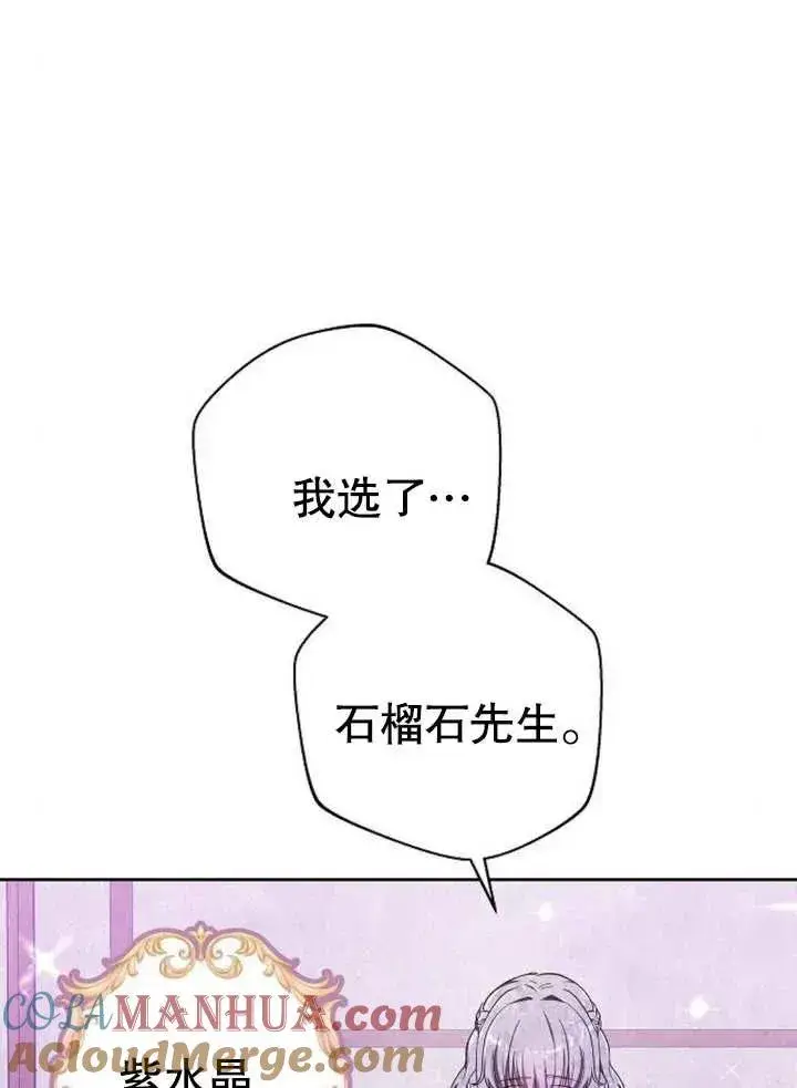 《黑曜石的新娘》第07话图29
