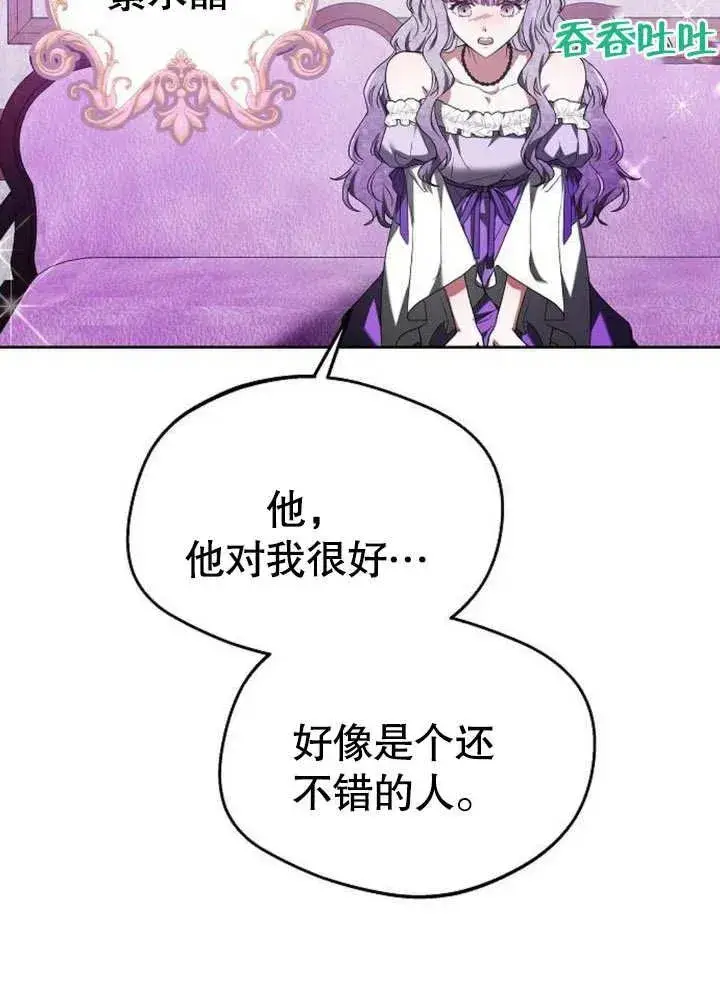 《黑曜石的新娘》第07话图30