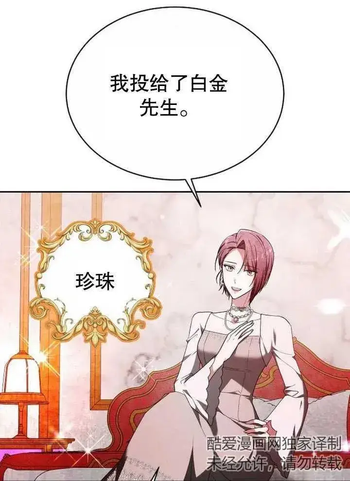 《黑曜石的新娘》第07话图31