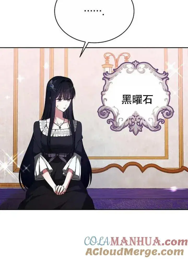 《黑曜石的新娘》第07话图33
