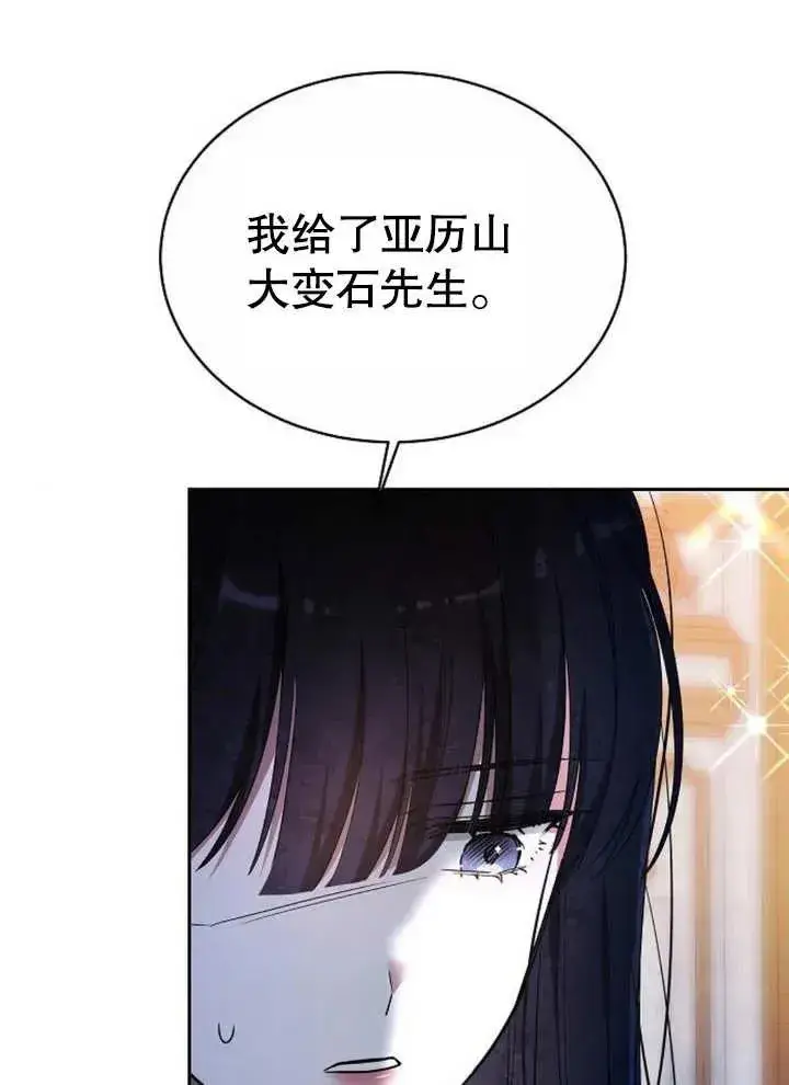 《黑曜石的新娘》第07话图34