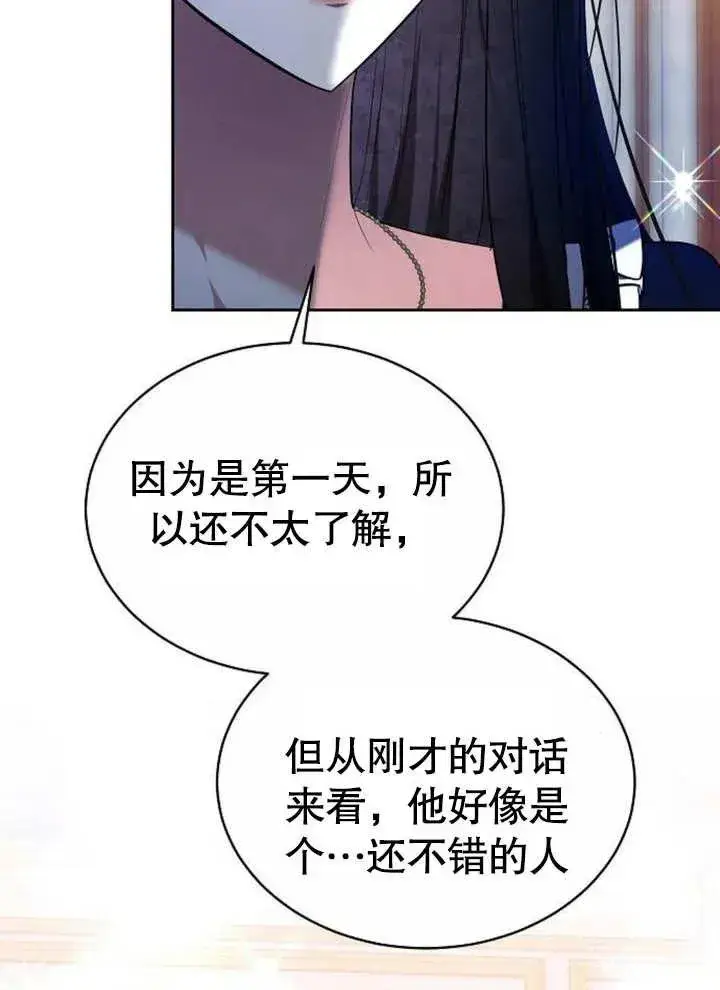 《黑曜石的新娘》第07话图35
