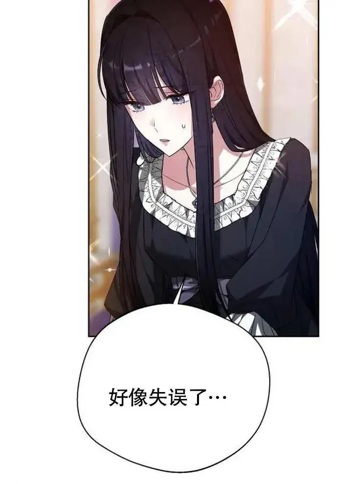 《黑曜石的新娘》第07话图48