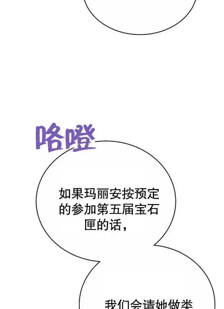 《黑曜石的新娘》第07话图50
