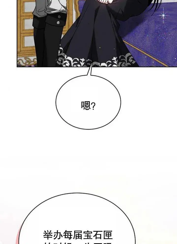 《黑曜石的新娘》第07话图52