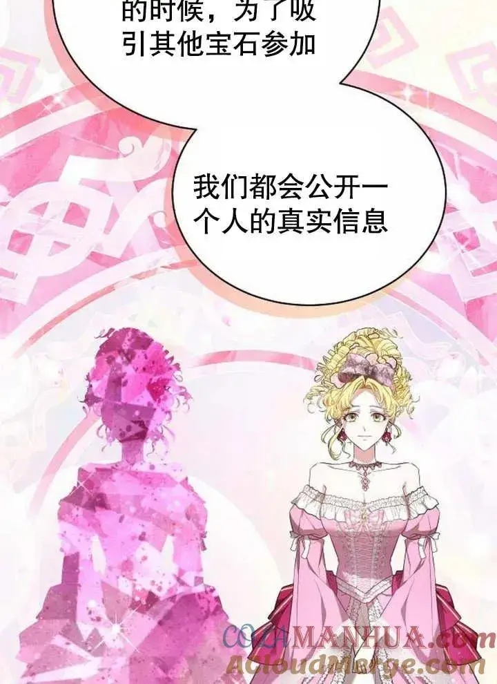 《黑曜石的新娘》第07话图53