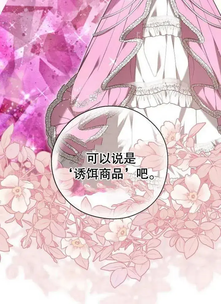 《黑曜石的新娘》第07话图54