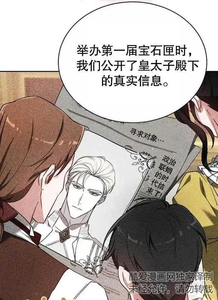 《黑曜石的新娘》第07话图55