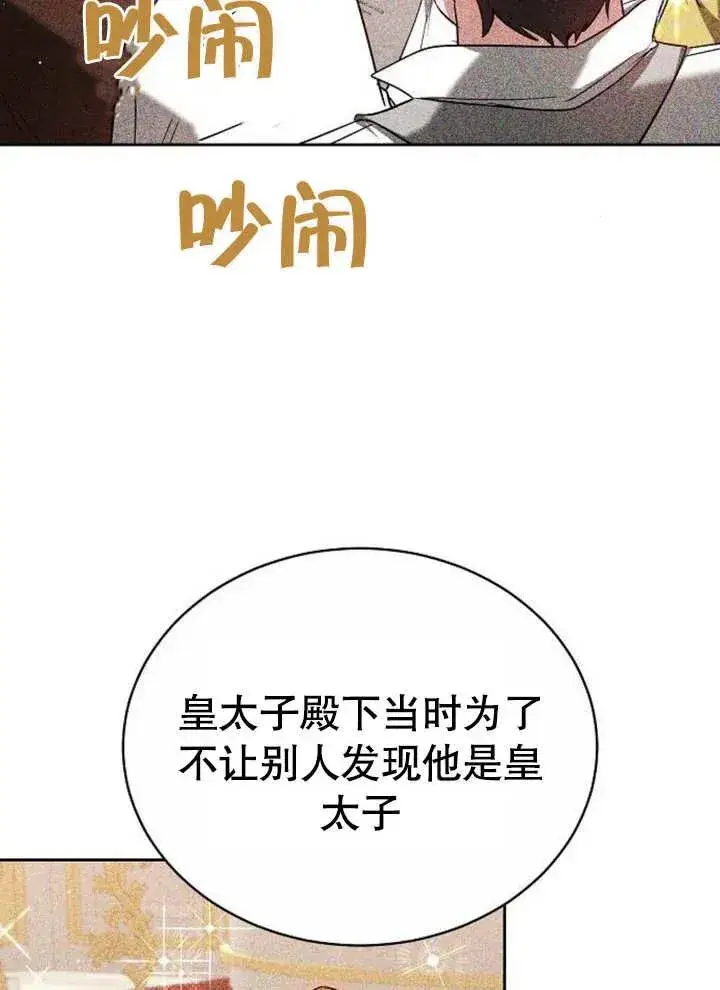 《黑曜石的新娘》第07话图56