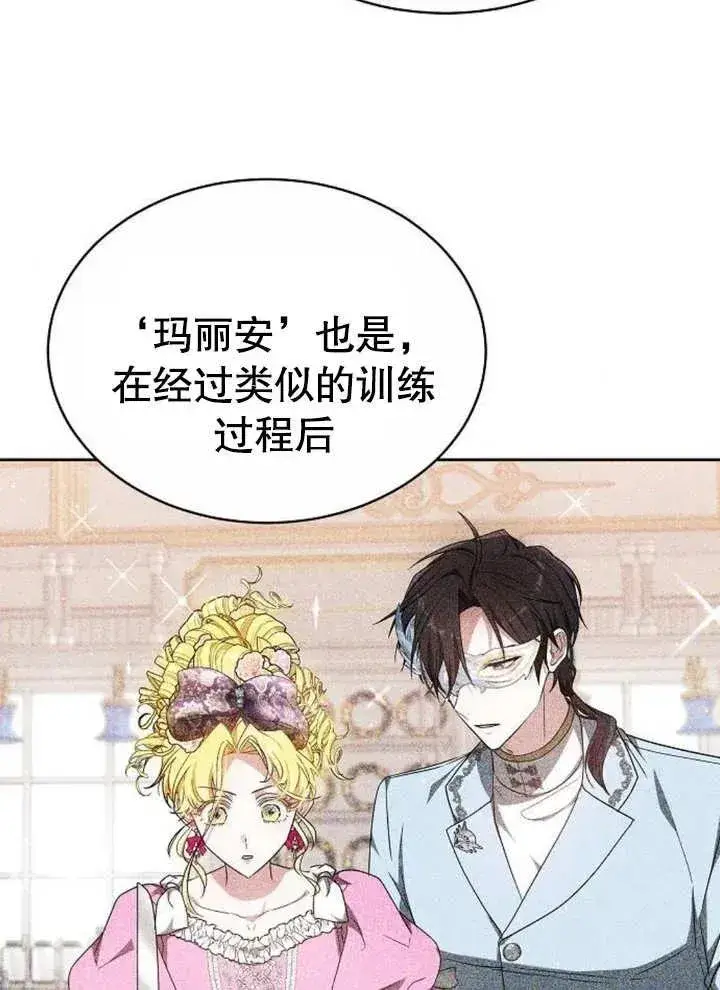 《黑曜石的新娘》第07话图58