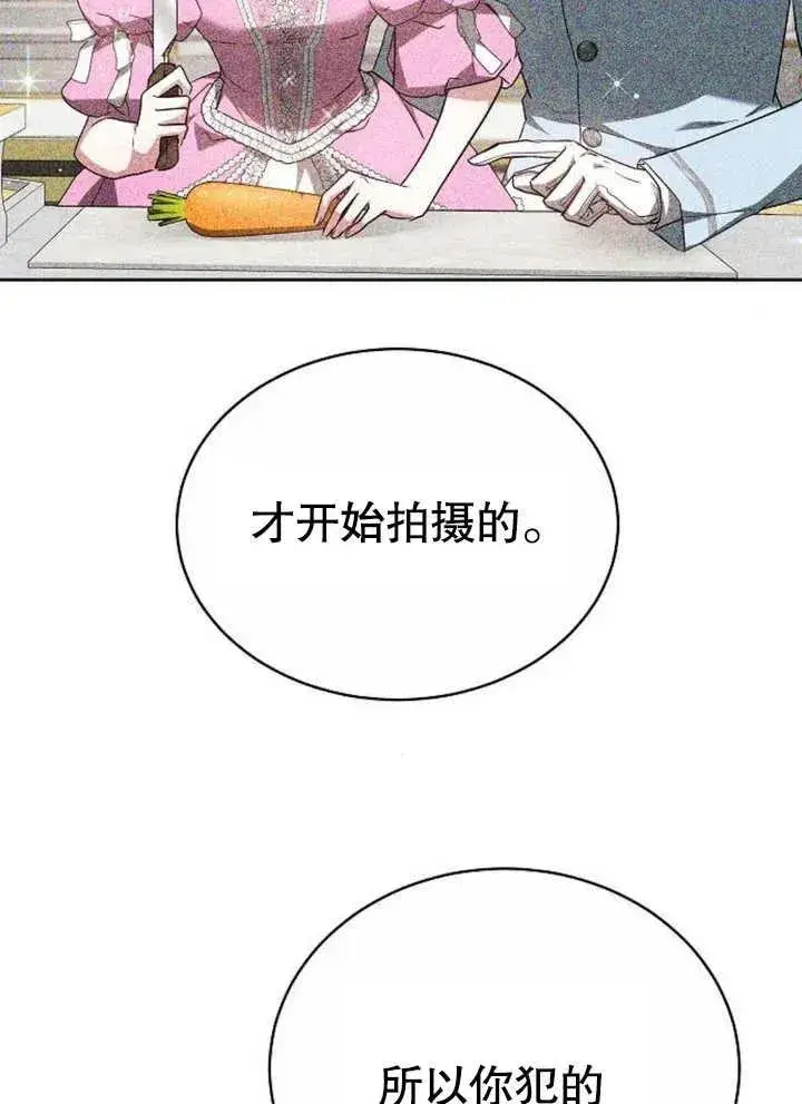 《黑曜石的新娘》第07话图59
