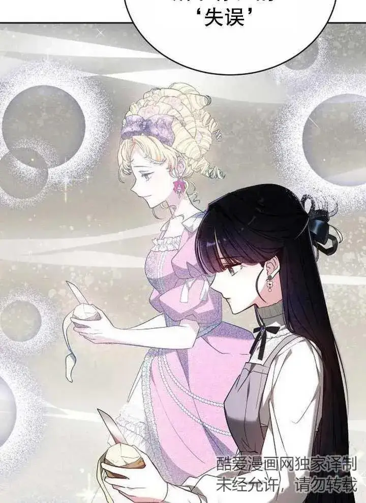 《黑曜石的新娘》第07话图60