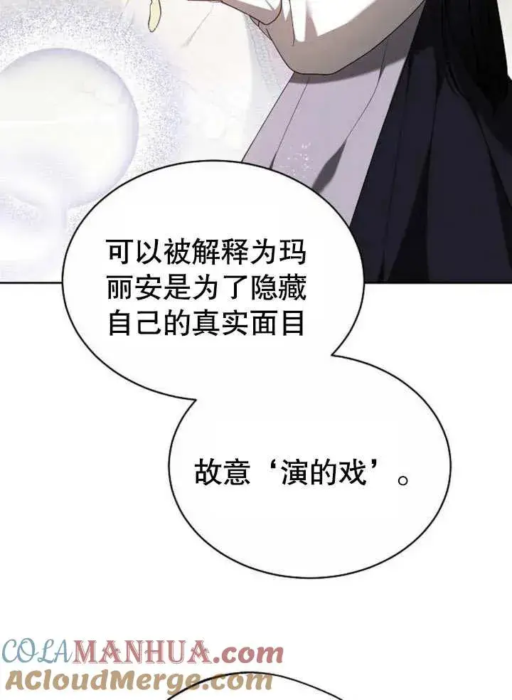 《黑曜石的新娘》第07话图61