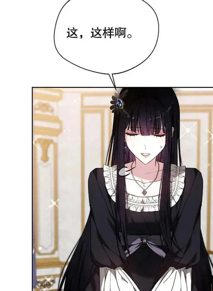 《黑曜石的新娘》第07话图62