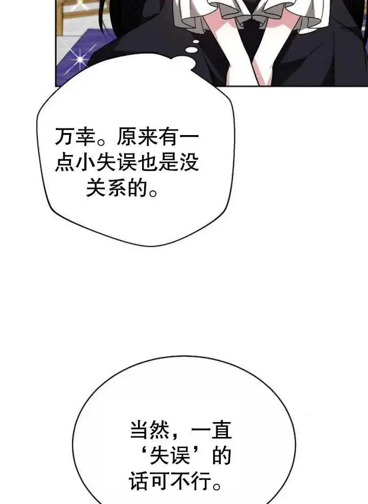 《黑曜石的新娘》第07话图63