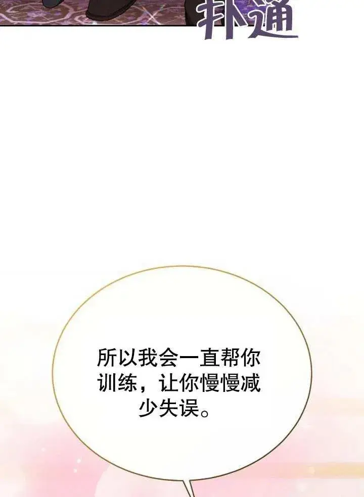 《黑曜石的新娘》第07话图66