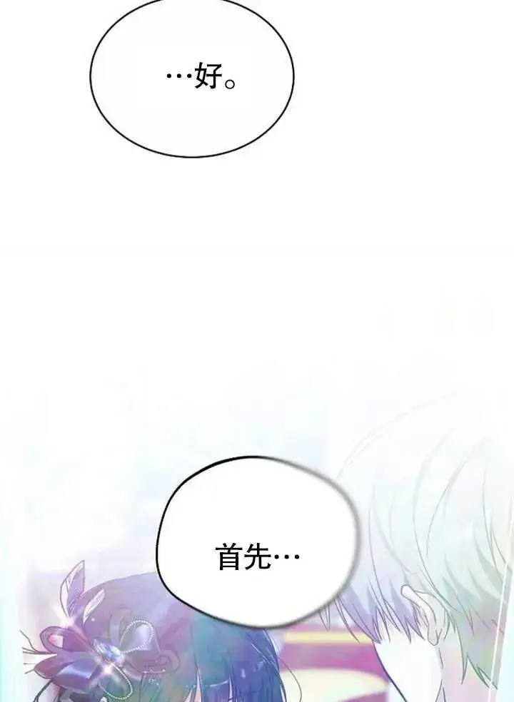 《黑曜石的新娘》第07话图72