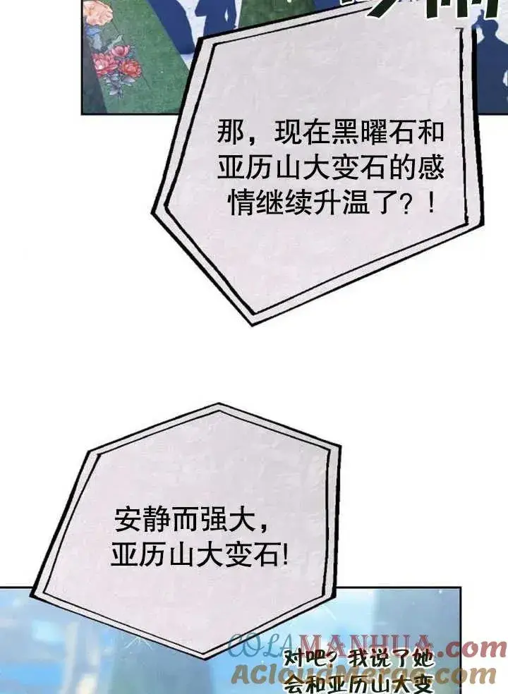 《黑曜石的新娘》第07话图77