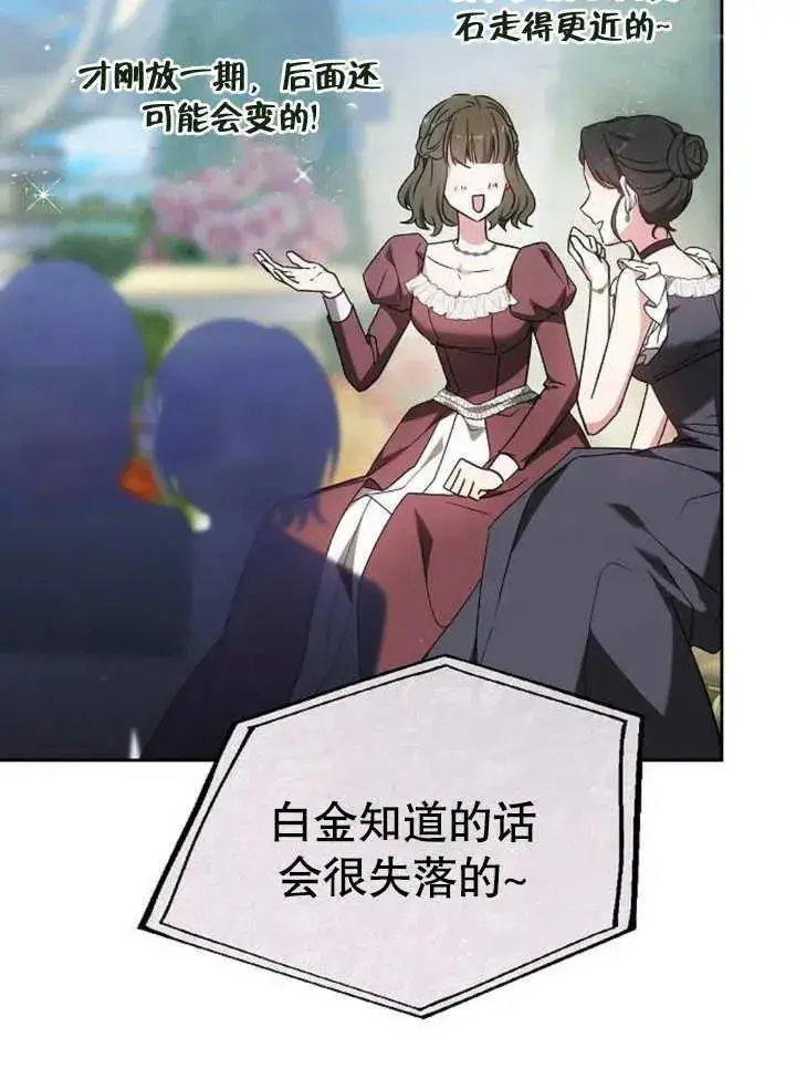 《黑曜石的新娘》第07话图78