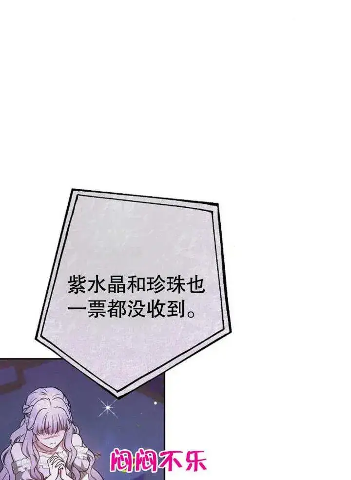 《黑曜石的新娘》第07话图79