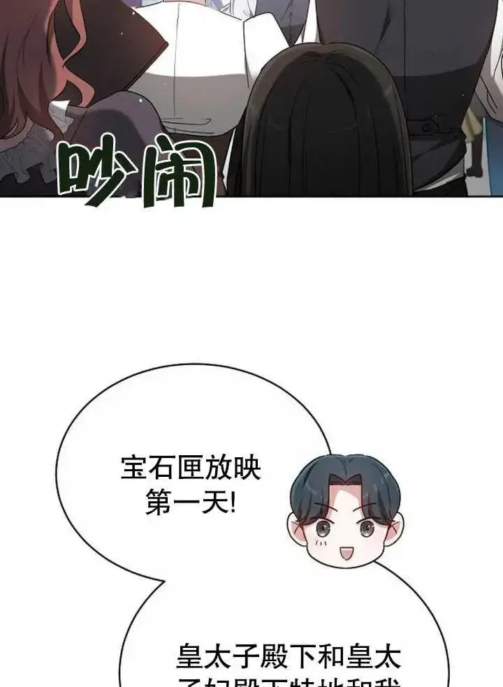 《黑曜石的新娘》第07话图83