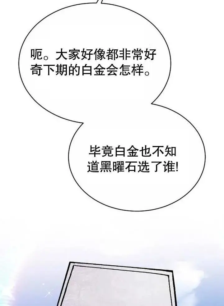 《黑曜石的新娘》第07话图87