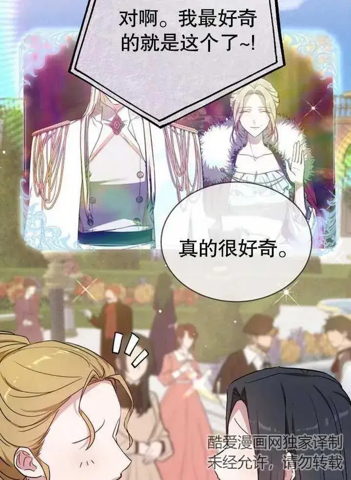 《黑曜石的新娘》第07话图88