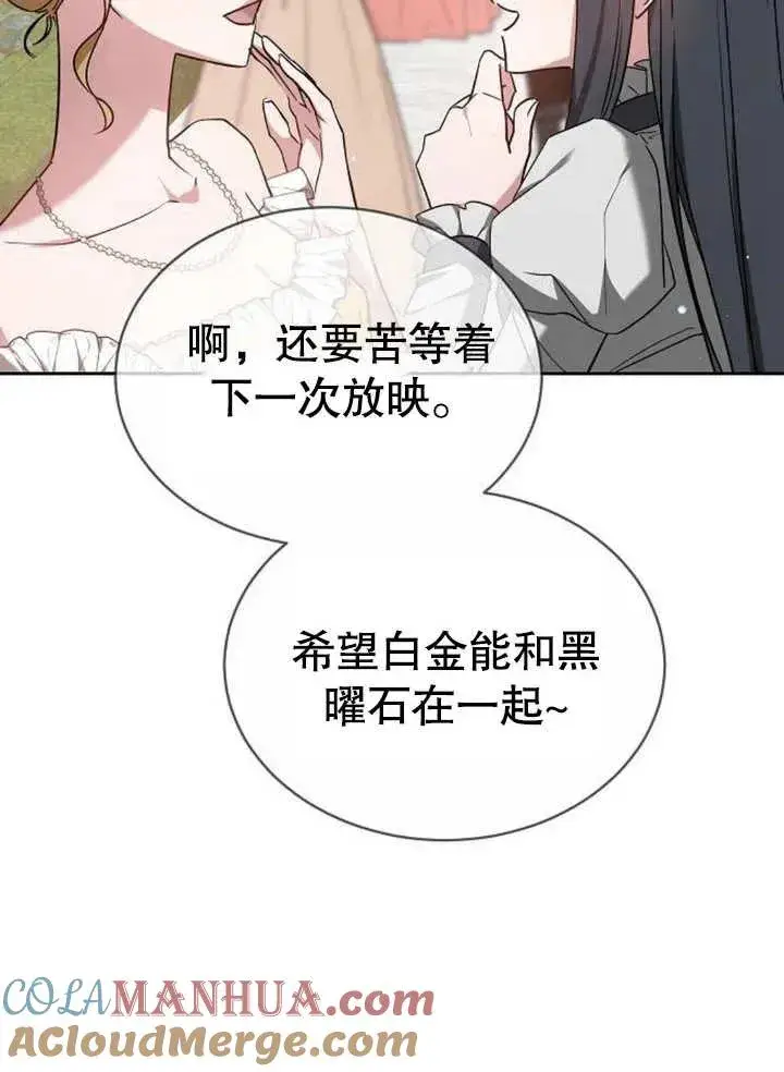 《黑曜石的新娘》第07话图89