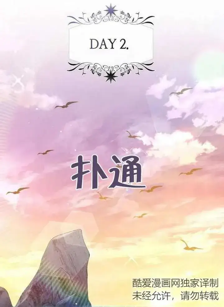 《黑曜石的新娘》第07话图92