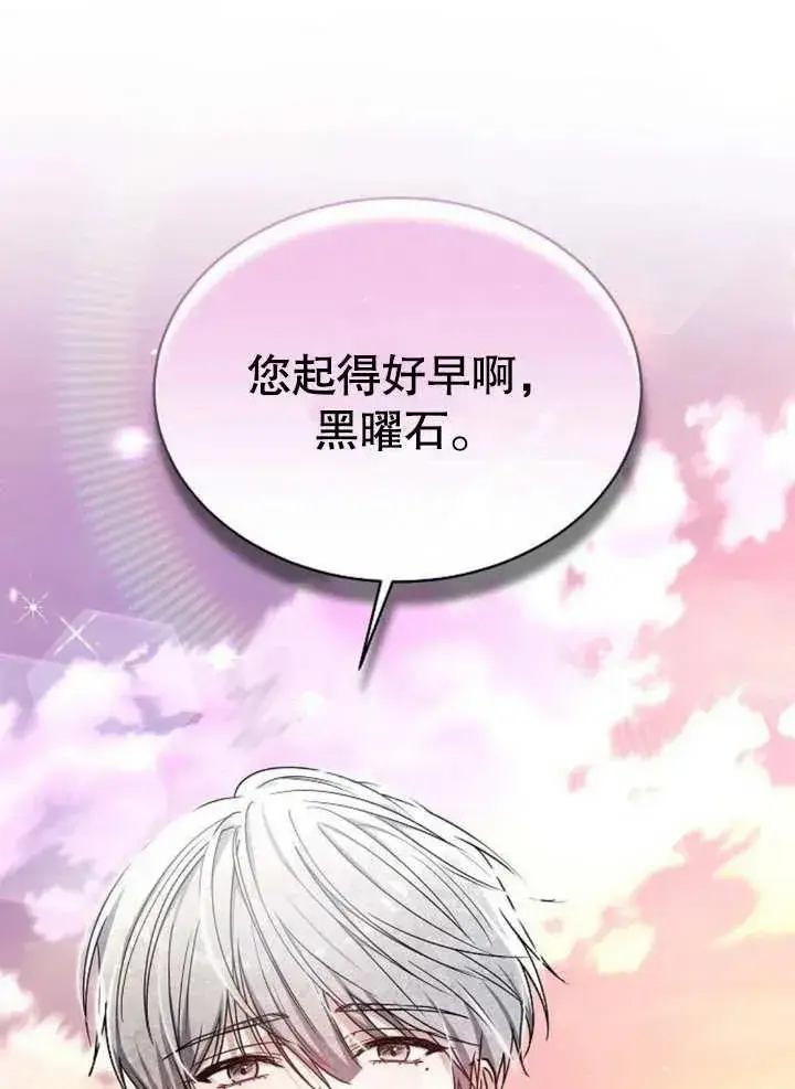 《黑曜石的新娘》第07话图96