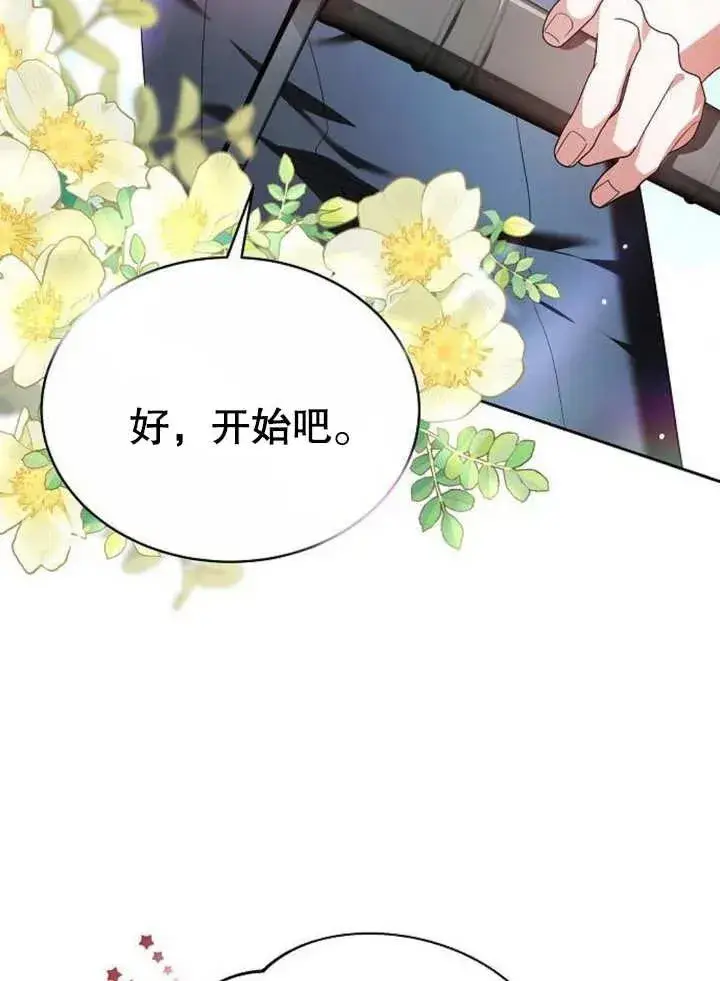 《黑曜石的新娘》第08话图103