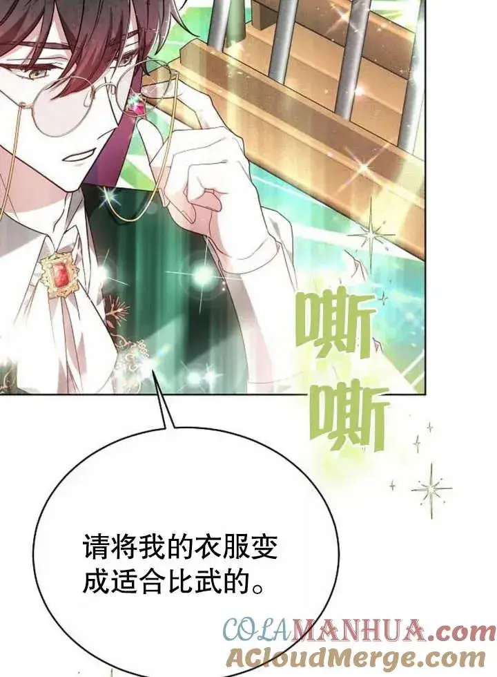 《黑曜石的新娘》第08话图105