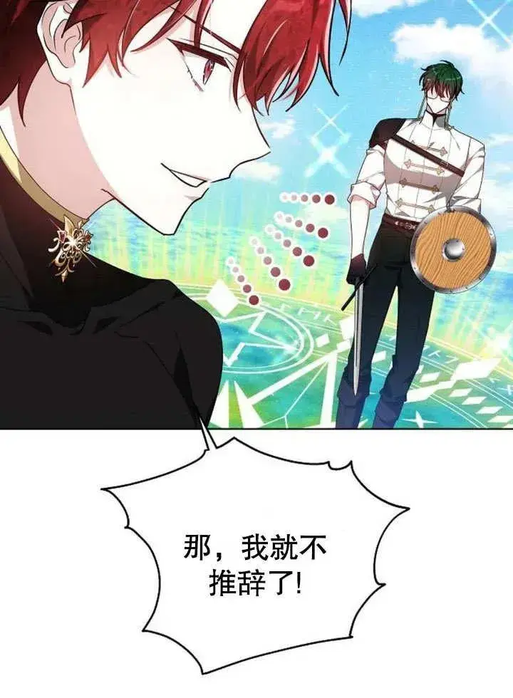 《黑曜石的新娘》第08话图112