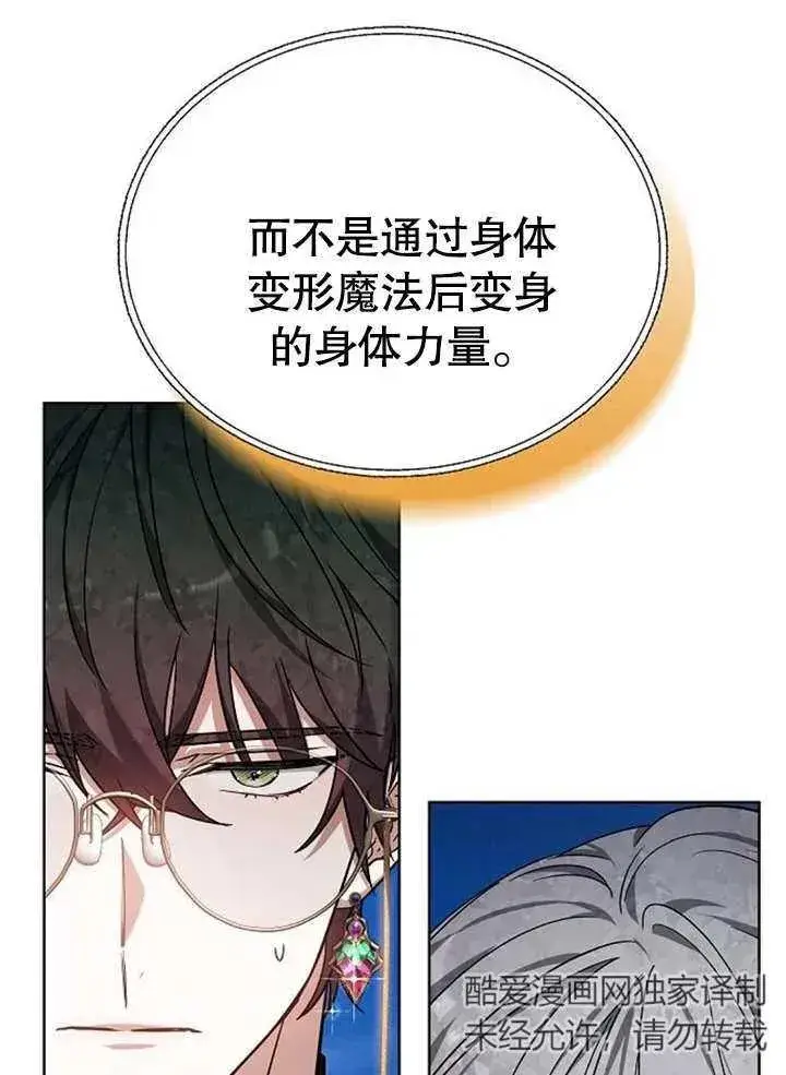 《黑曜石的新娘》第08话图126