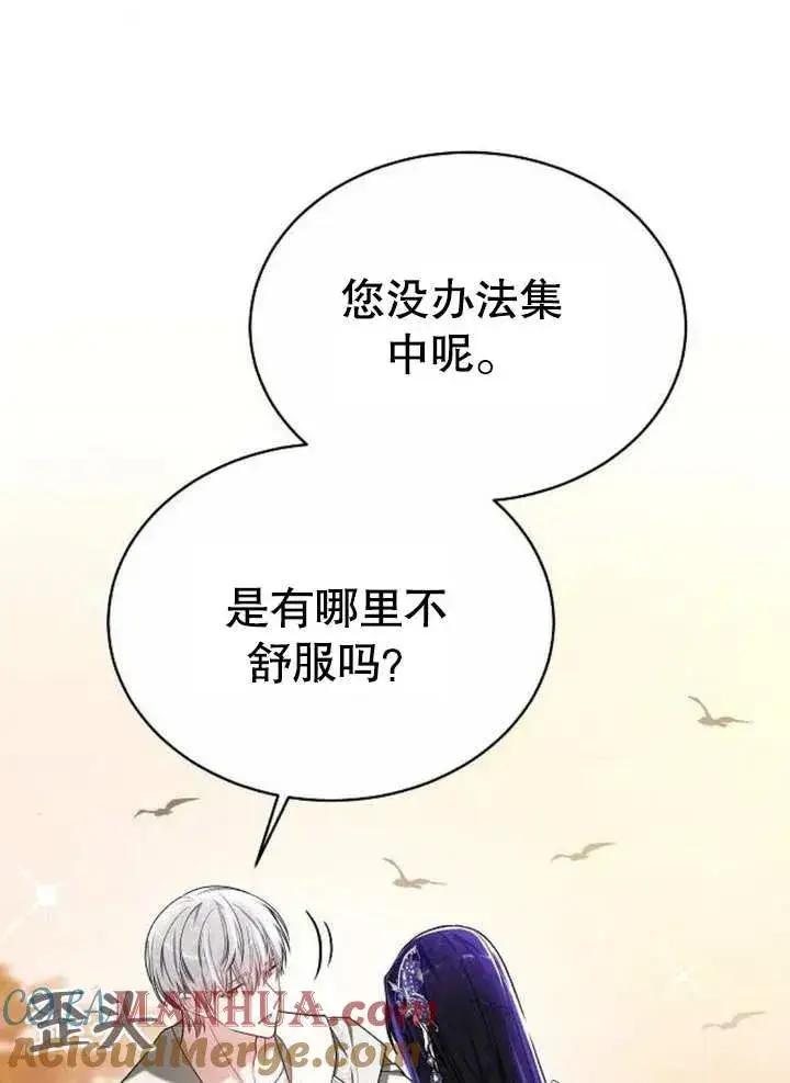 《黑曜石的新娘》第08话图13